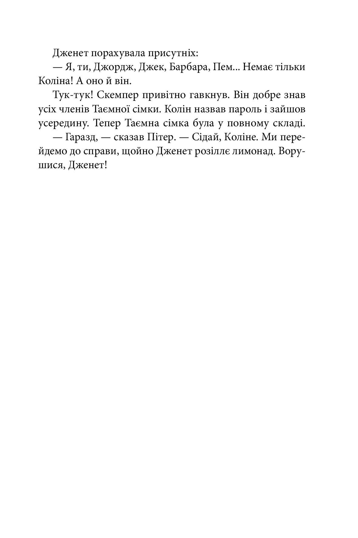 Таємна сімка. Книга 4. Таємна сімка йде по сліду — фото 12