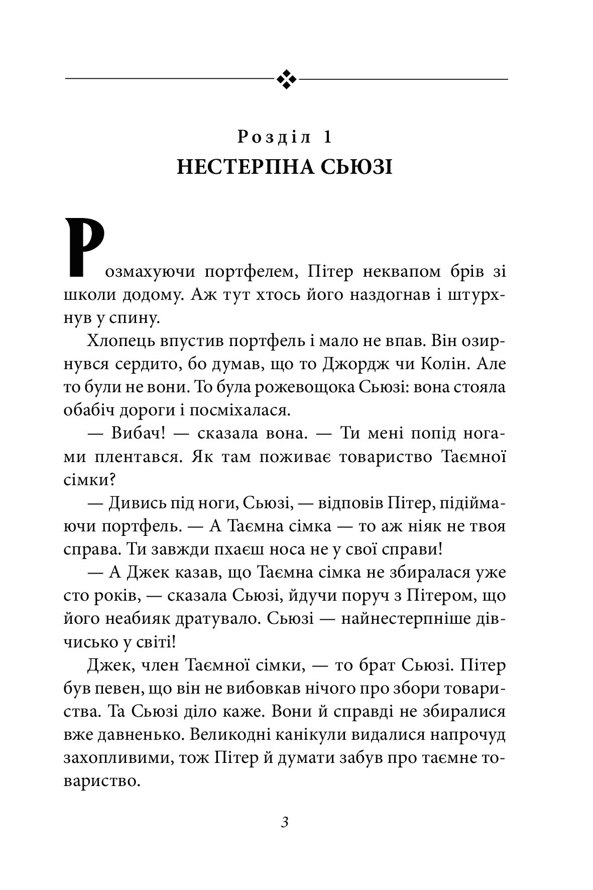 Таємна сімка. Книга 5. Таємна сімко, вперед! — фото 7