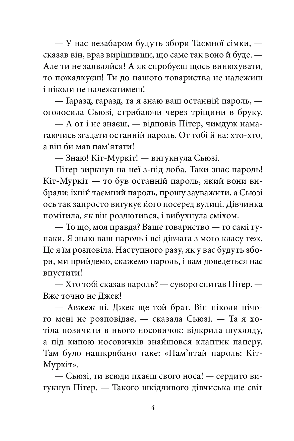 Таємна сімка. Книга 5. Таємна сімко, вперед! — фото 8