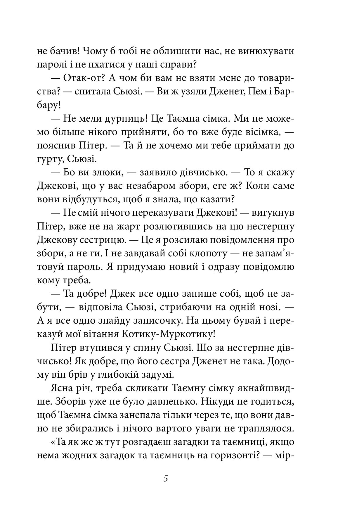 Таємна сімка. Книга 5. Таємна сімко, вперед! — фото 9