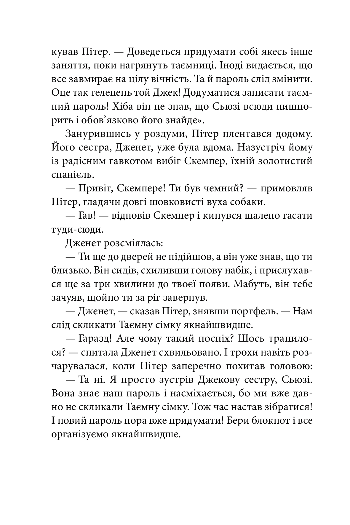 Таємна сімка. Книга 5. Таємна сімко, вперед! — фото 10