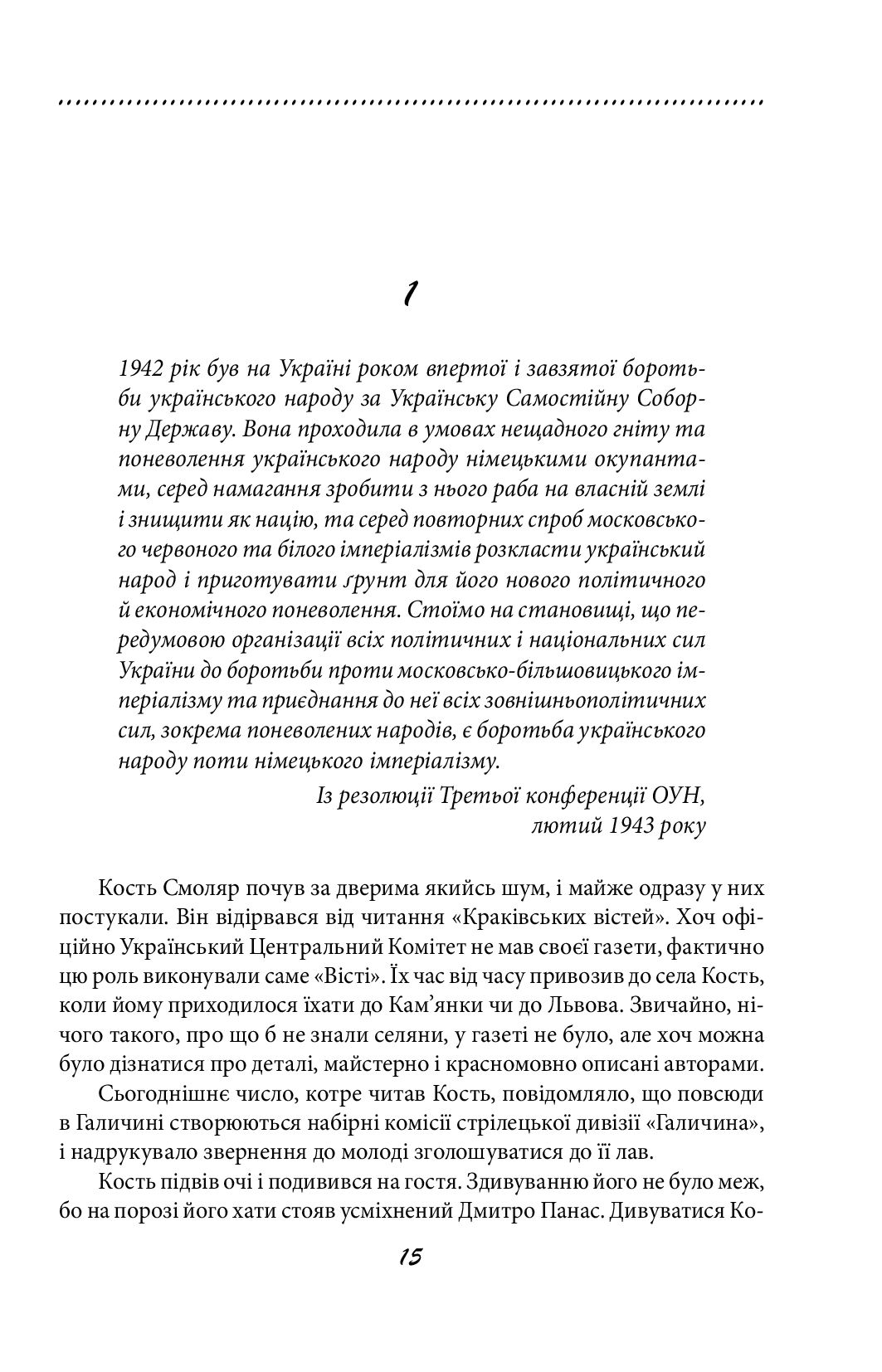 Галицька сага. Книга 7. Час нескорених — фото 4