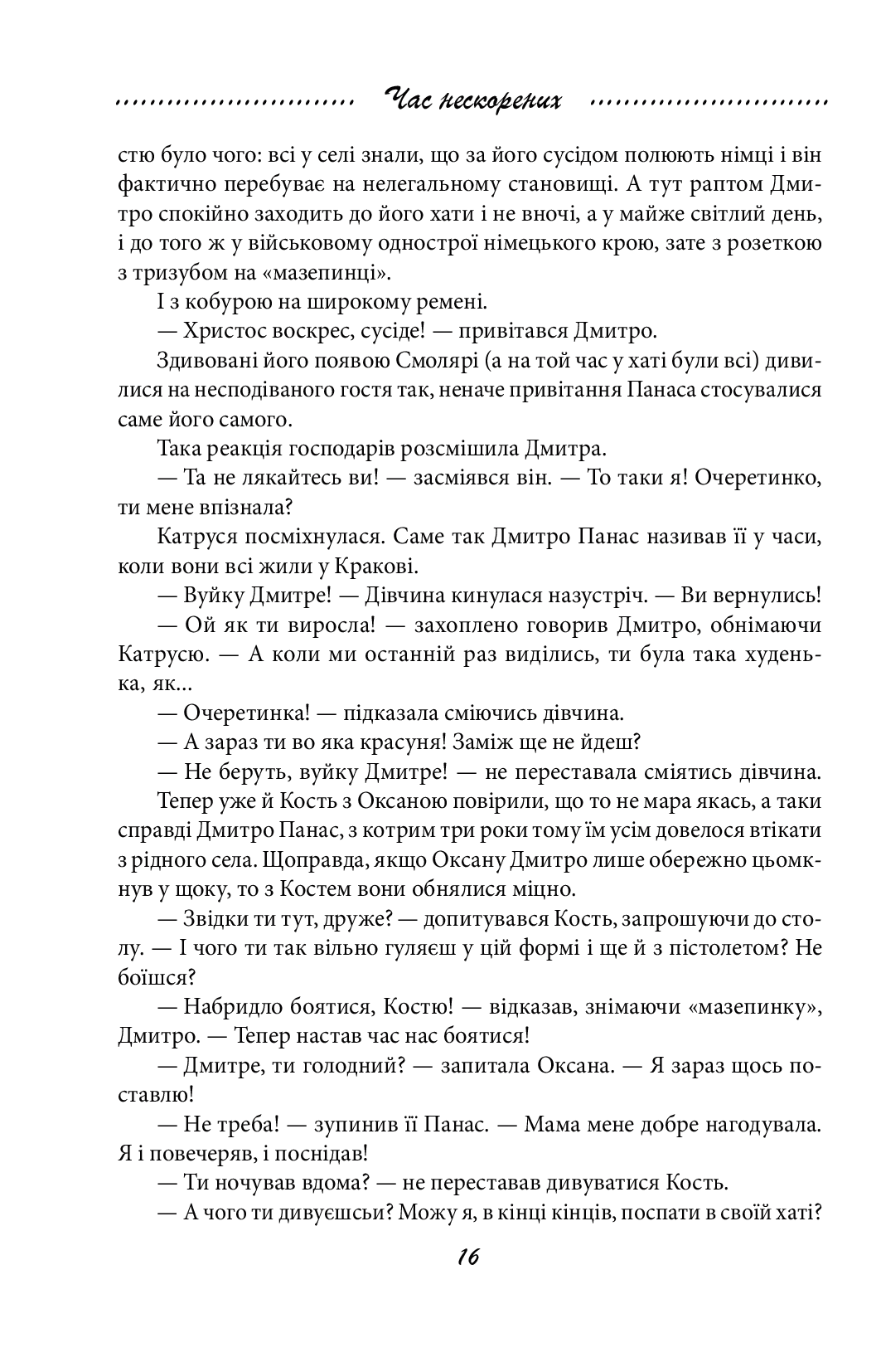 Галицька сага. Книга 7. Час нескорених — фото 5