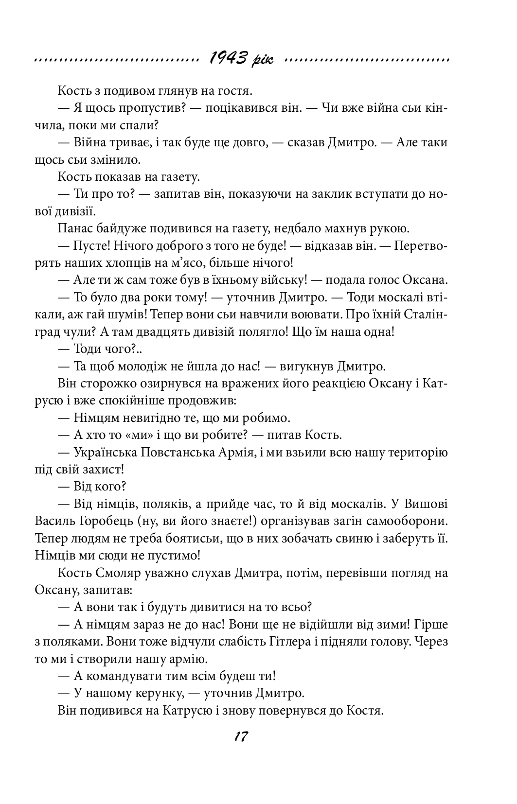 Галицька сага. Книга 7. Час нескорених — фото 6