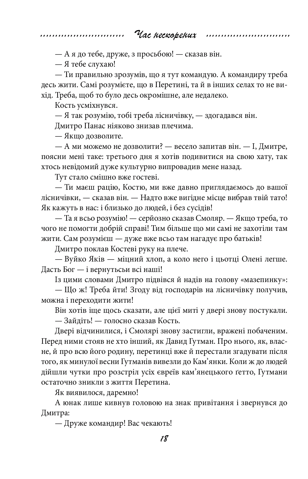 Галицька сага. Книга 7. Час нескорених — фото 7