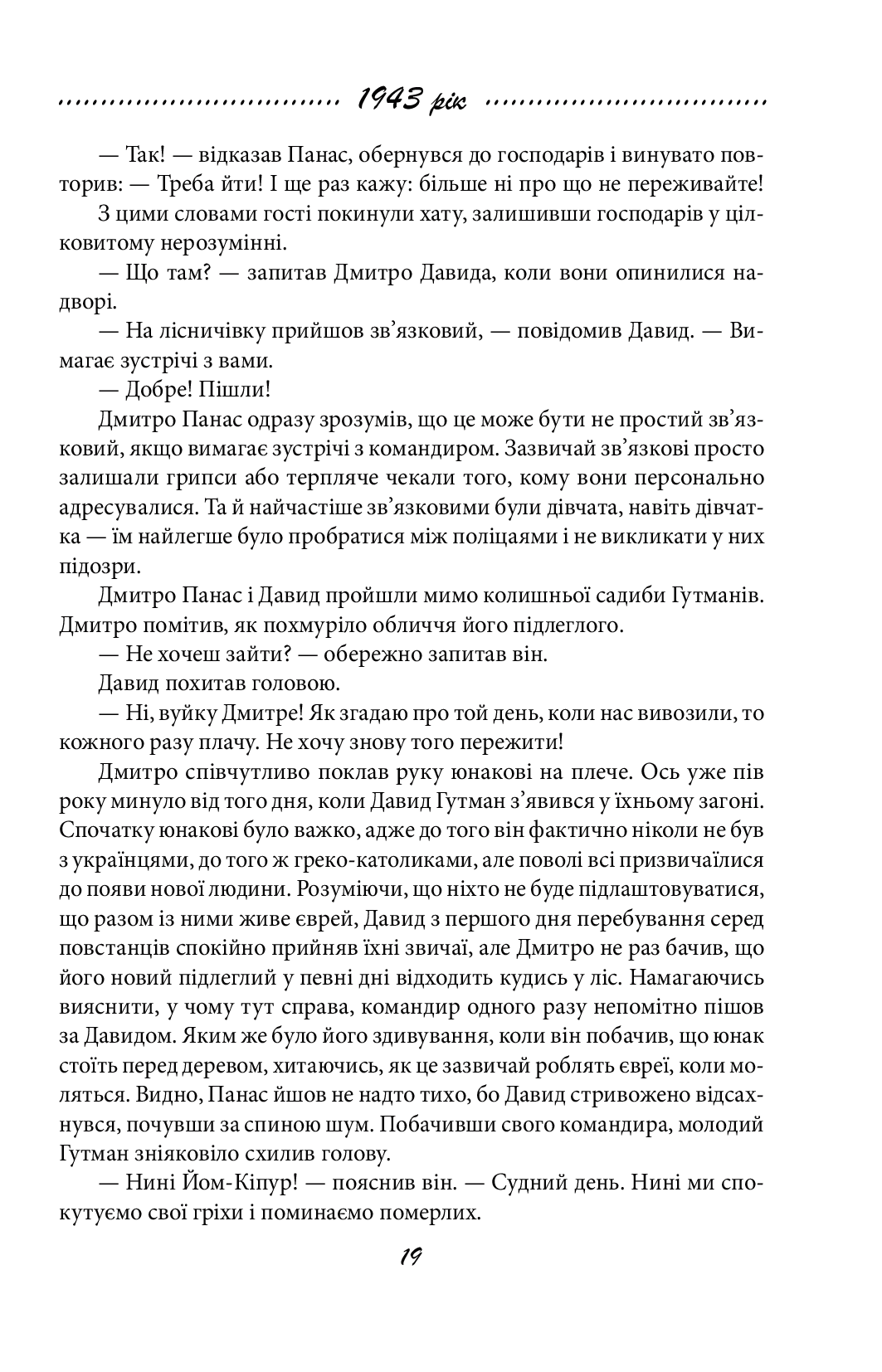 Галицька сага. Книга 7. Час нескорених — фото 8