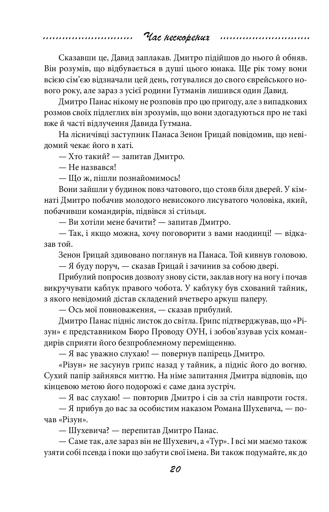 Галицька сага. Книга 7. Час нескорених — фото 9