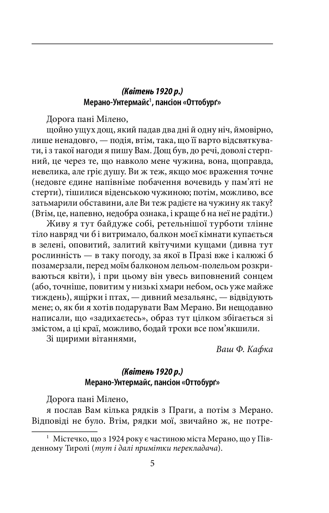 Листи до Мілени. Лист батькові. Оповідання — фото 3