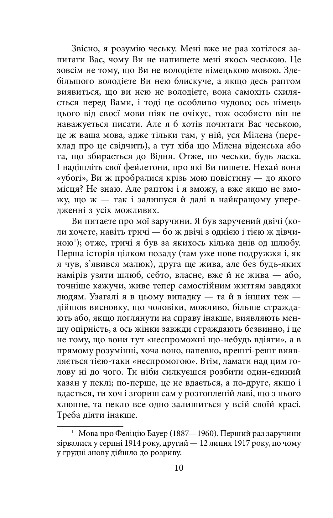 Листи до Мілени. Лист батькові. Оповідання — фото 8