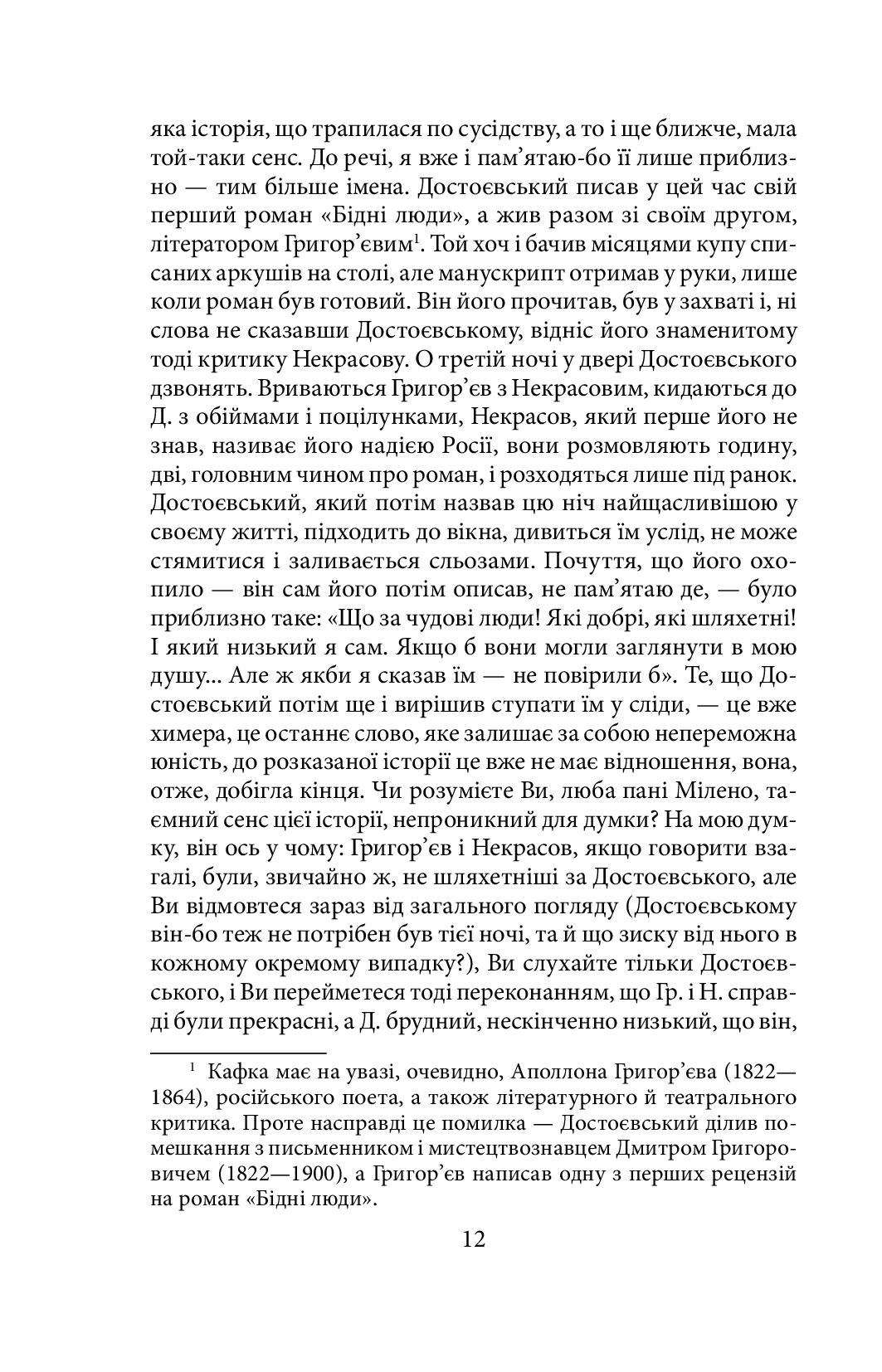 Листи до Мілени. Лист батькові. Оповідання — фото 10