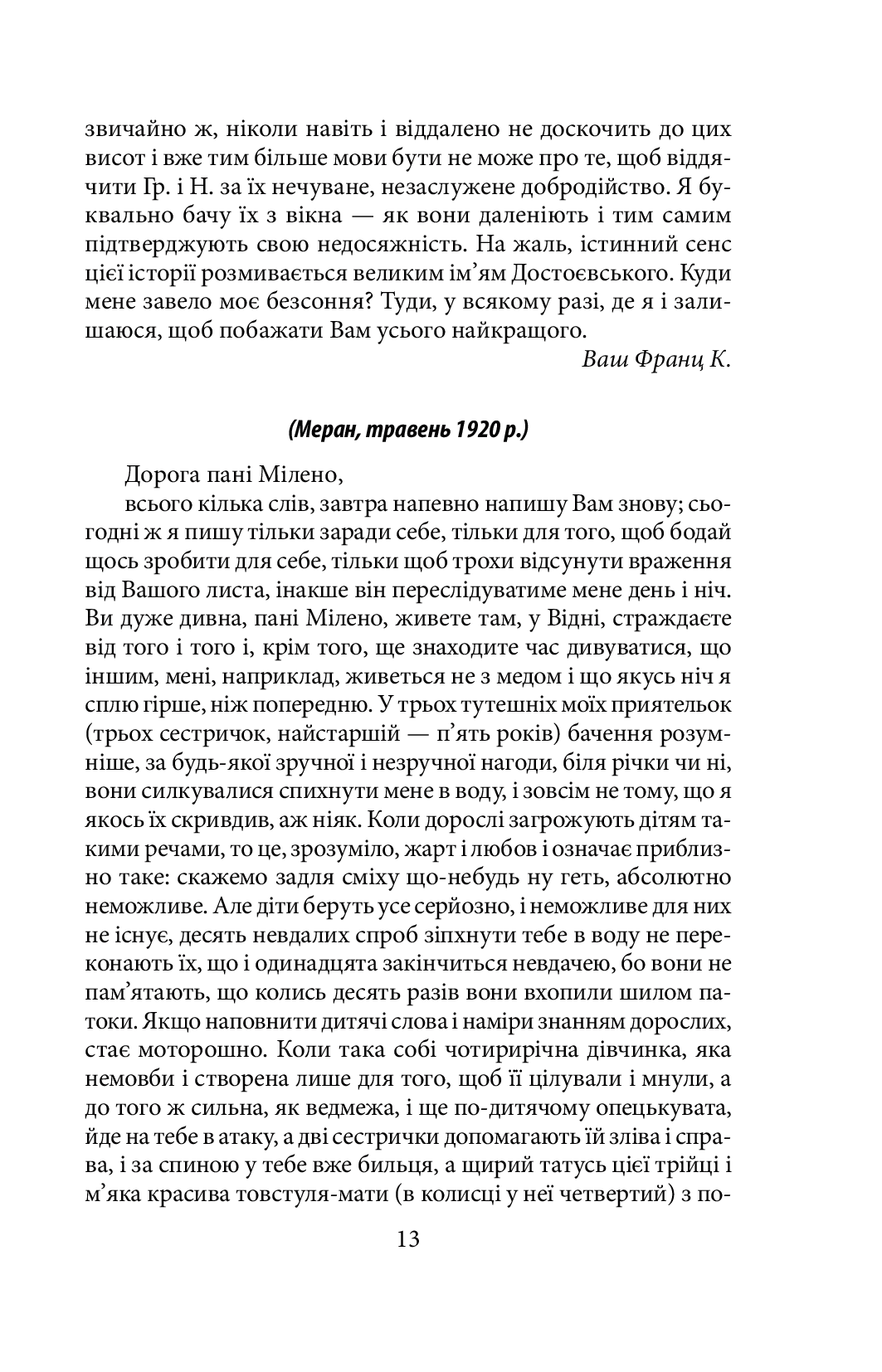 Листи до Мілени. Лист батькові. Оповідання — фото 11