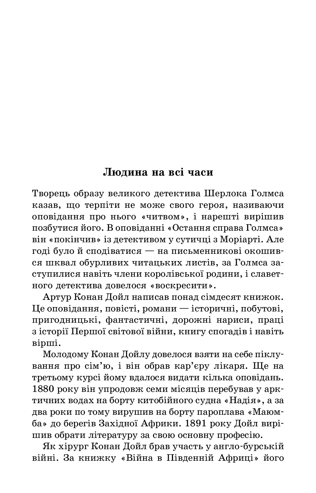 [object Object] «Нотатки про Шерлока Голмса», автор Артур Конан Дойл - фото №2 - миниатюра