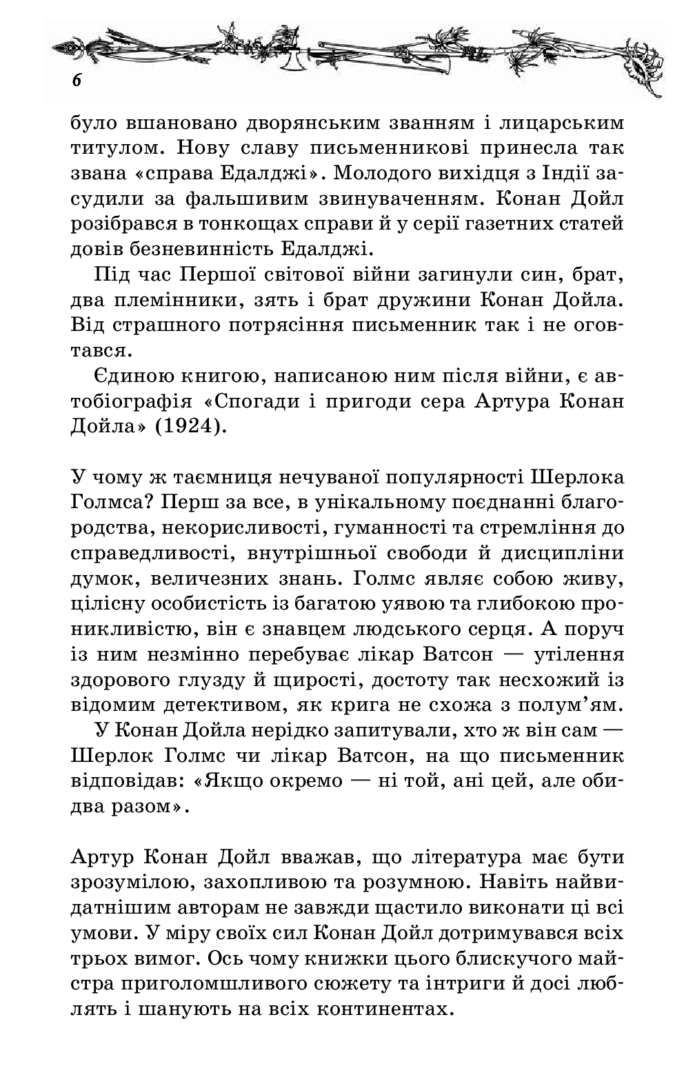 [object Object] «Нотатки про Шерлока Голмса», автор Артур Конан Дойл - фото №3 - миниатюра