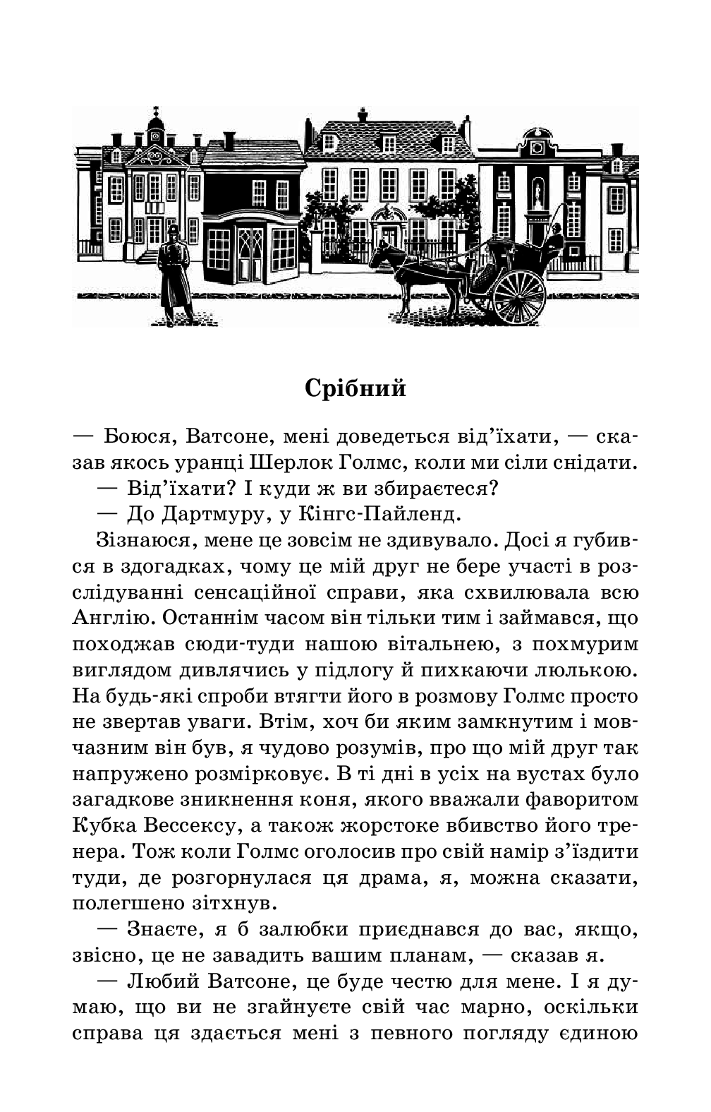 [object Object] «Нотатки про Шерлока Голмса», автор Артур Конан Дойл - фото №4 - миниатюра
