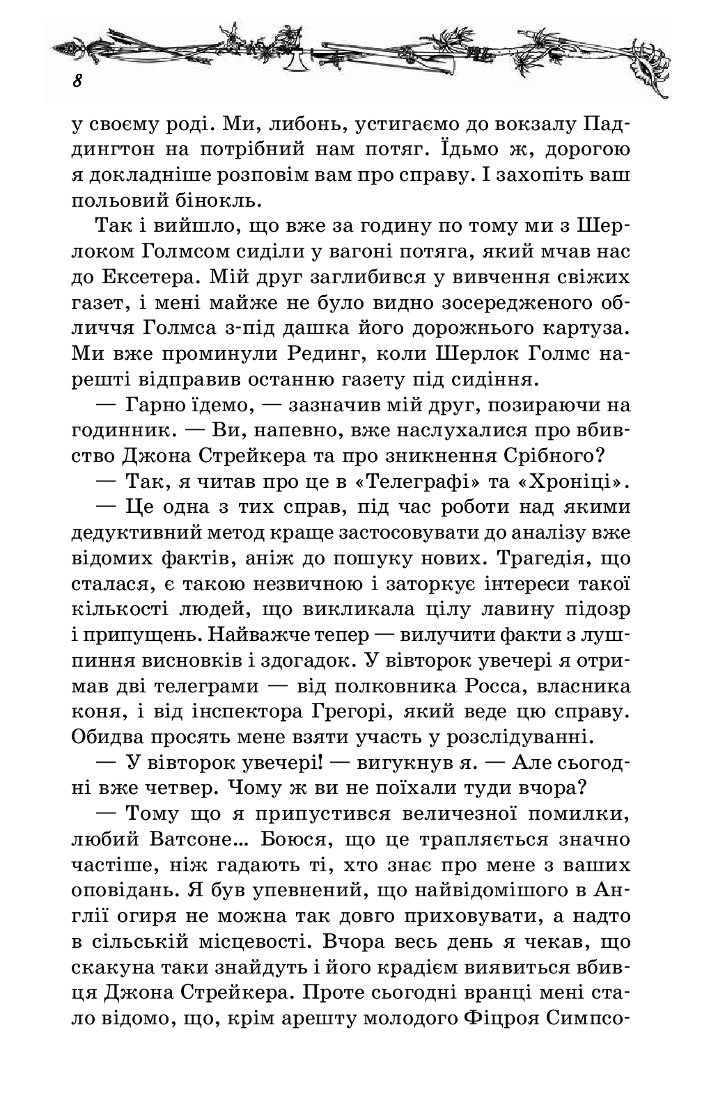 [object Object] «Нотатки про Шерлока Голмса», автор Артур Конан Дойл - фото №5 - миниатюра