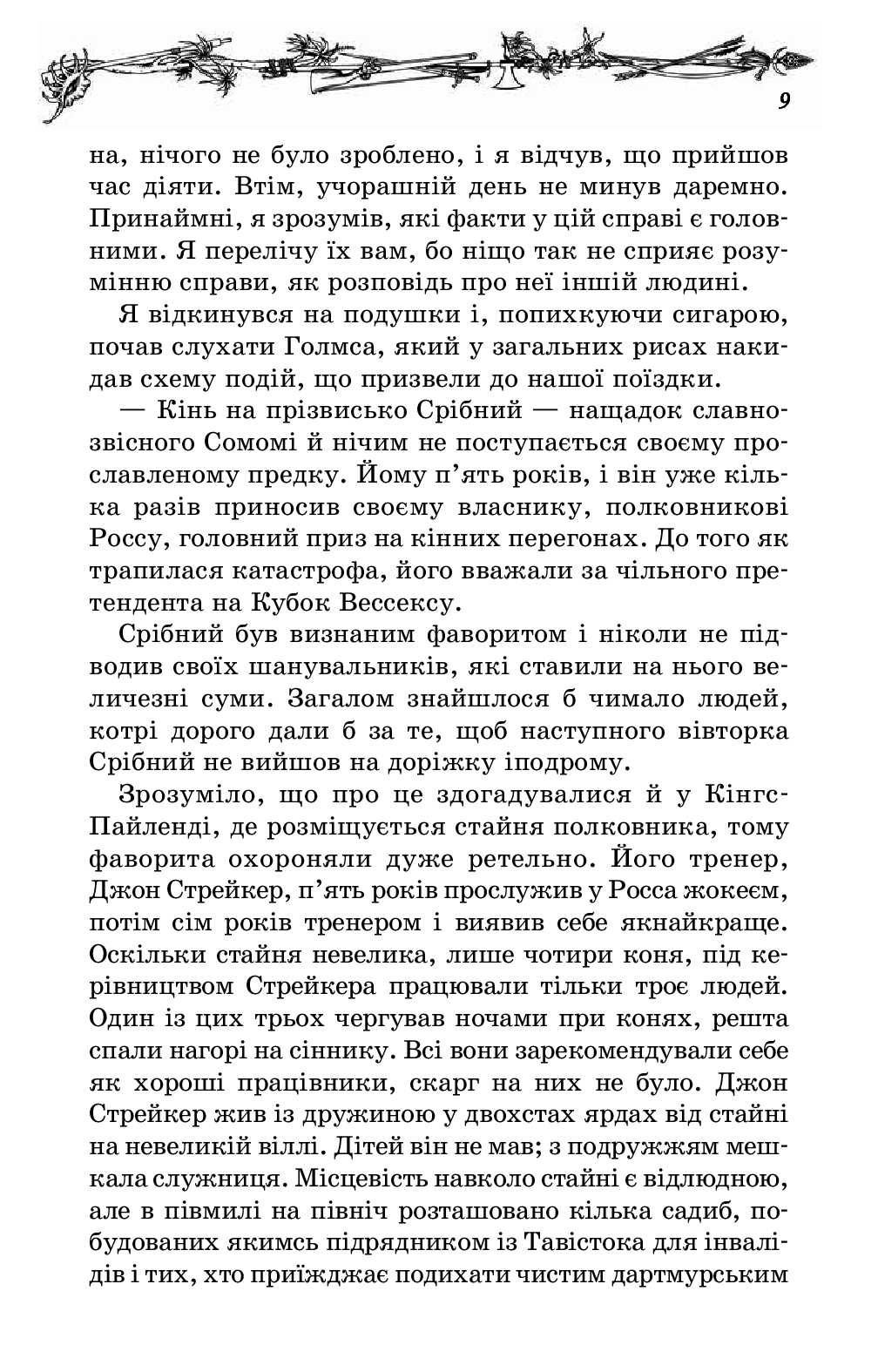 [object Object] «Нотатки про Шерлока Голмса», автор Артур Конан Дойл - фото №6 - миниатюра