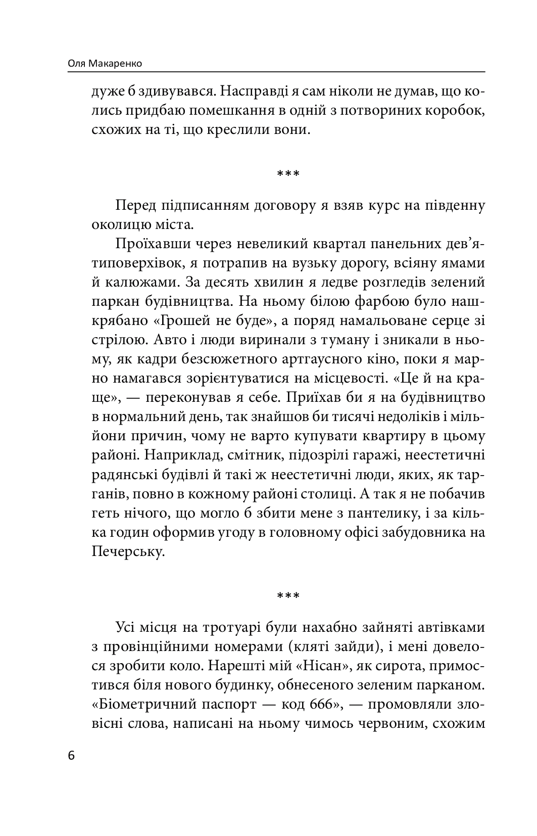 Троєщинське море — фото 5
