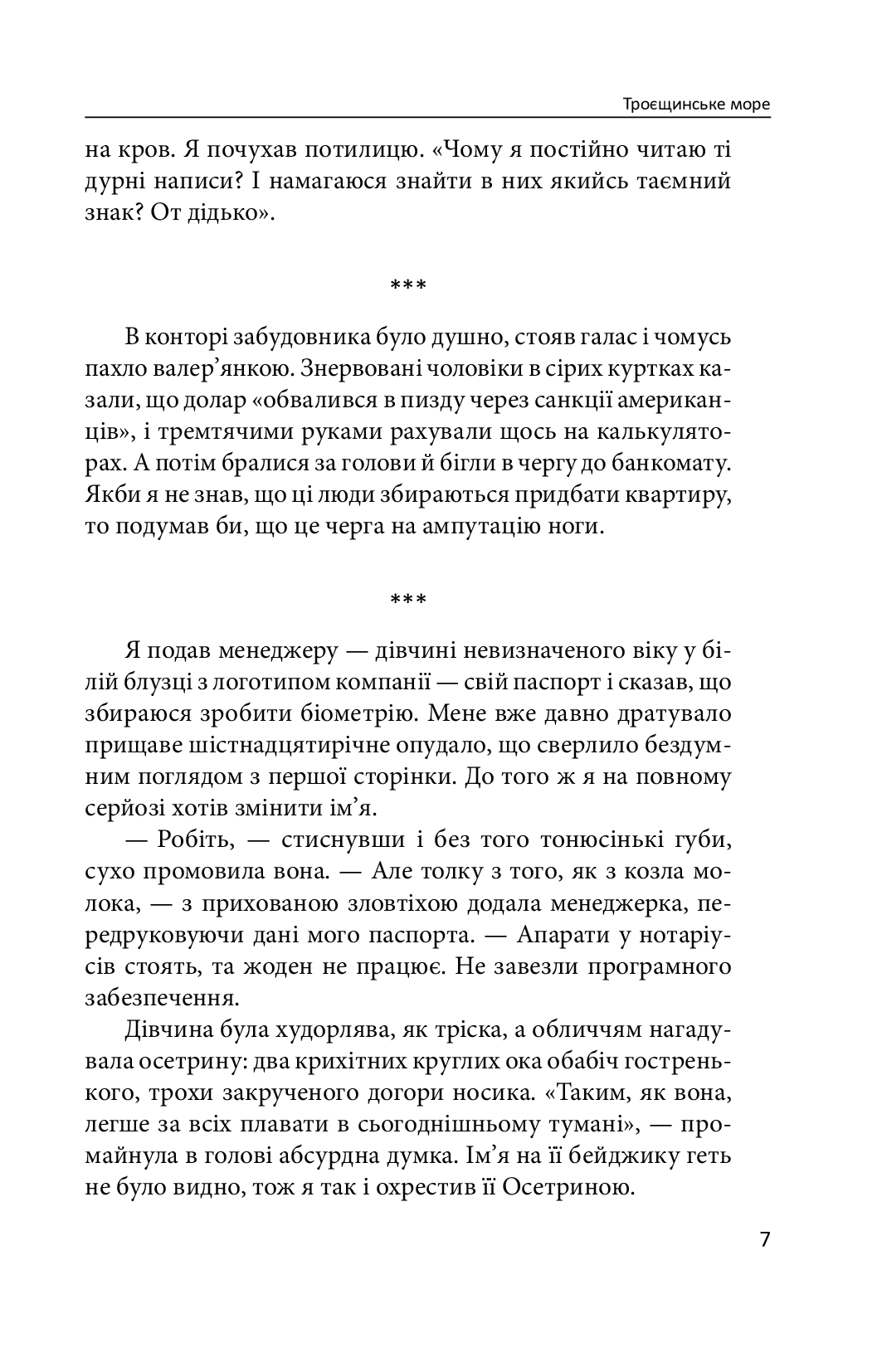 Троєщинське море — фото 6