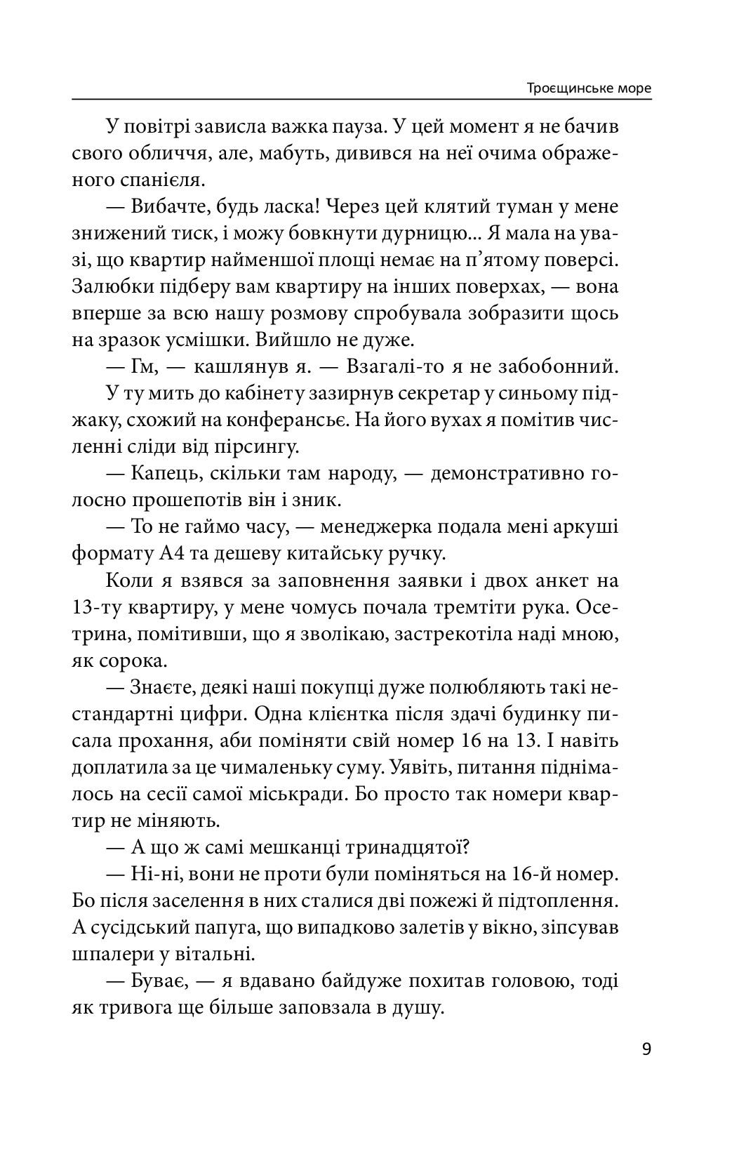 Троєщинське море — фото 8