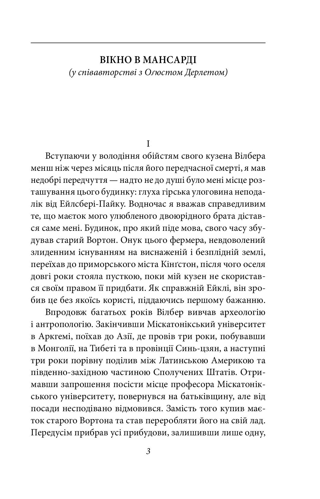 Жах у музеї — фото 4