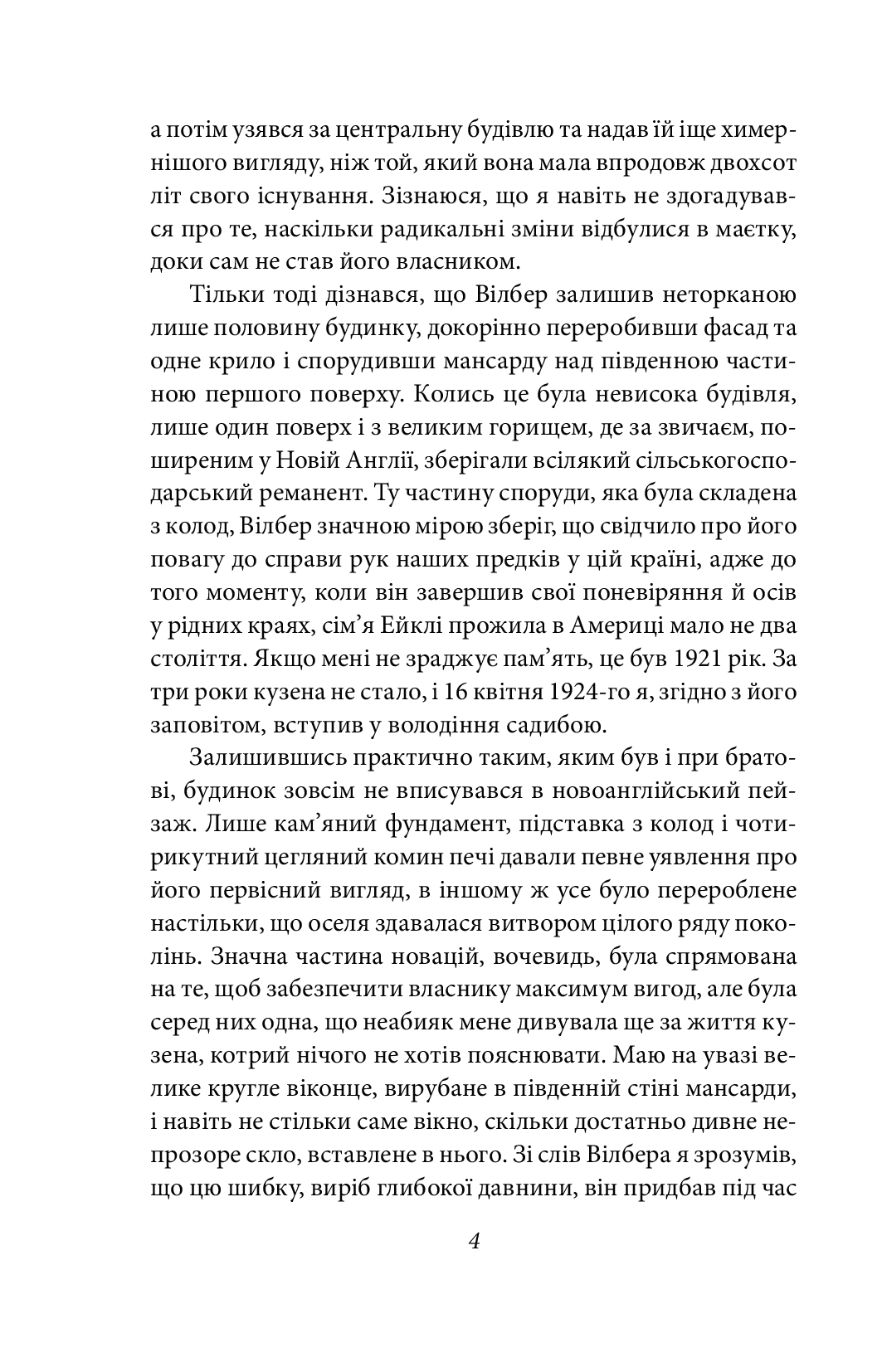 Жах у музеї — фото 5