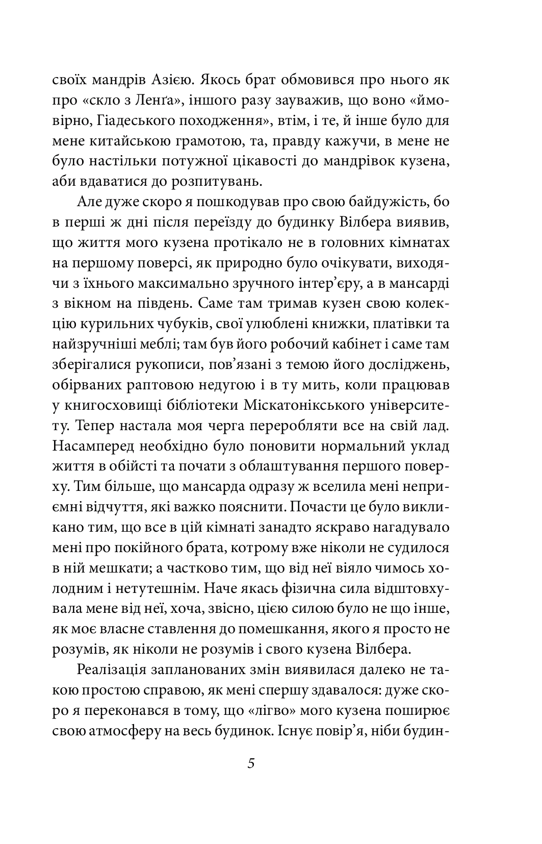 Жах у музеї — фото 6