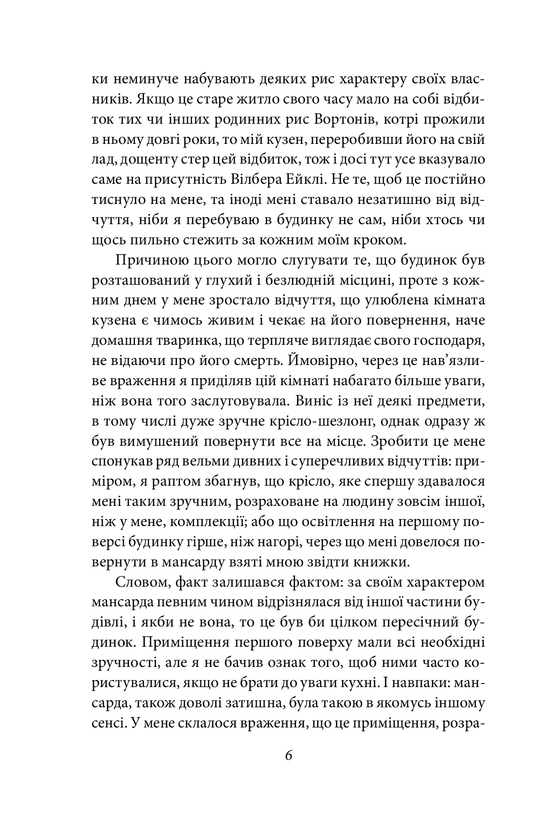 Жах у музеї — фото 7