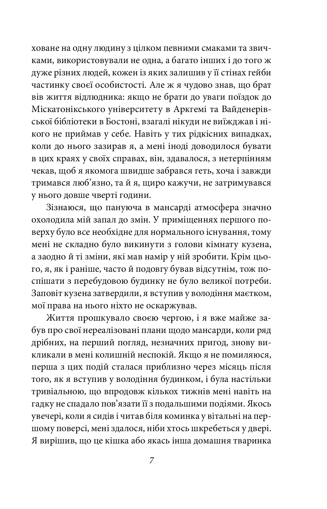 Жах у музеї — фото 8