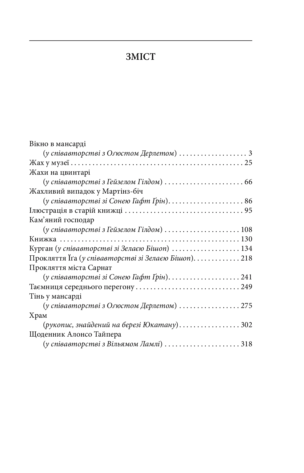 Жах у музеї — фото 3