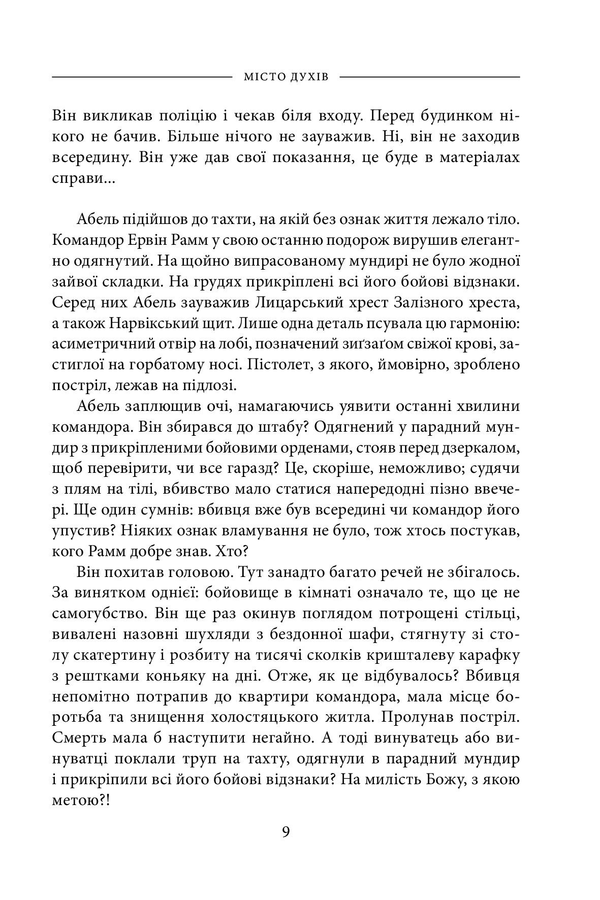 Місто духів — фото 5