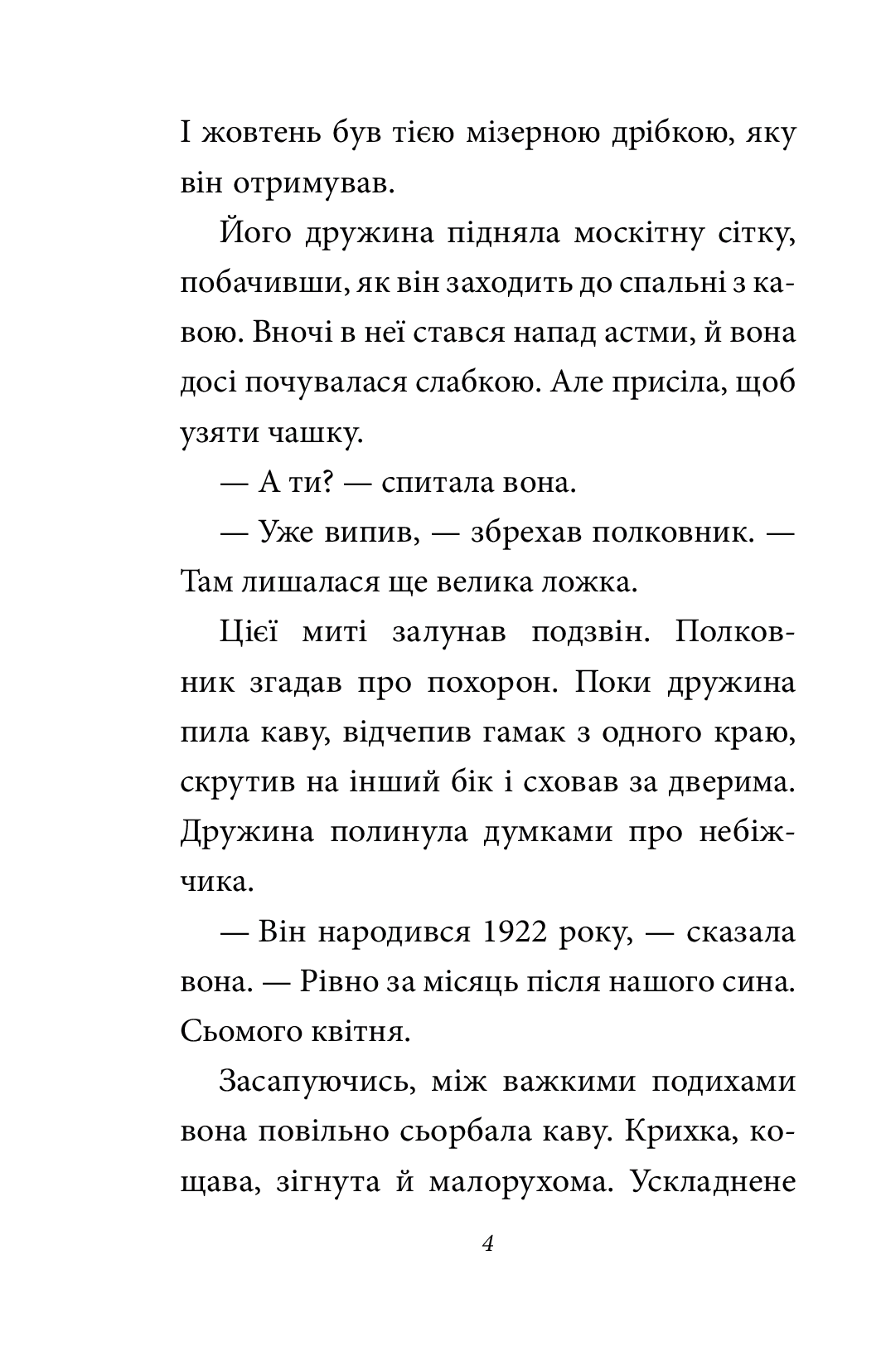 Полковнику ніхто не пише — фото 9
