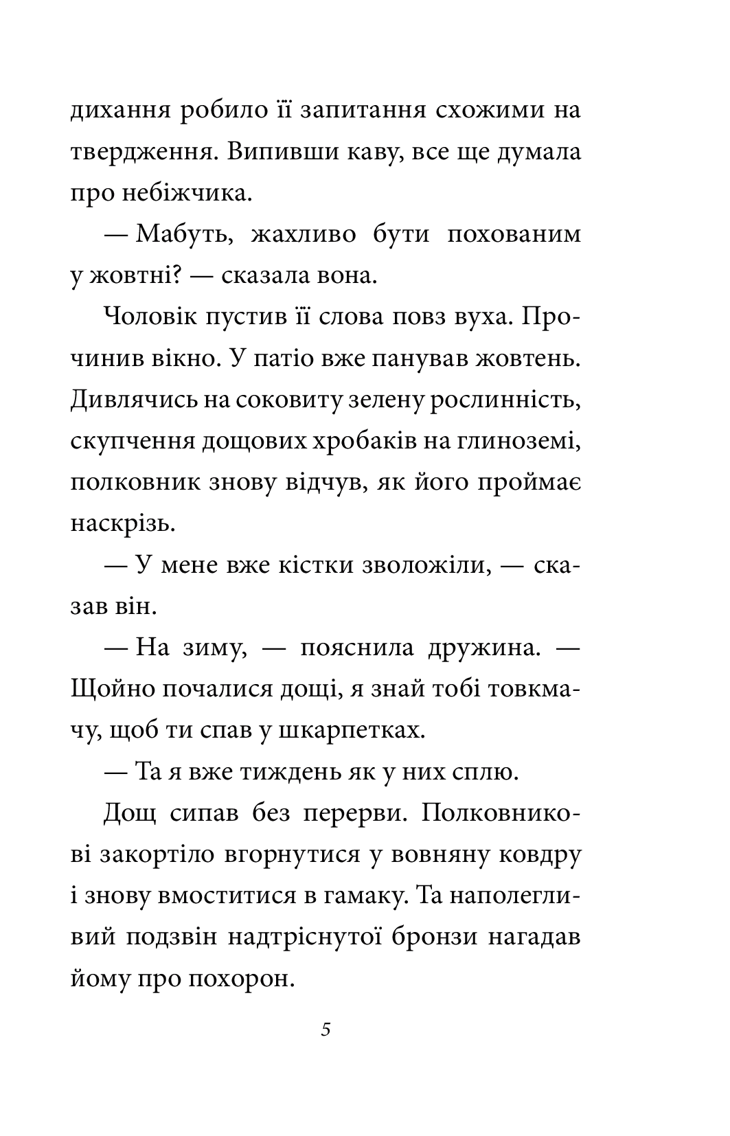 Полковнику ніхто не пише — фото 10