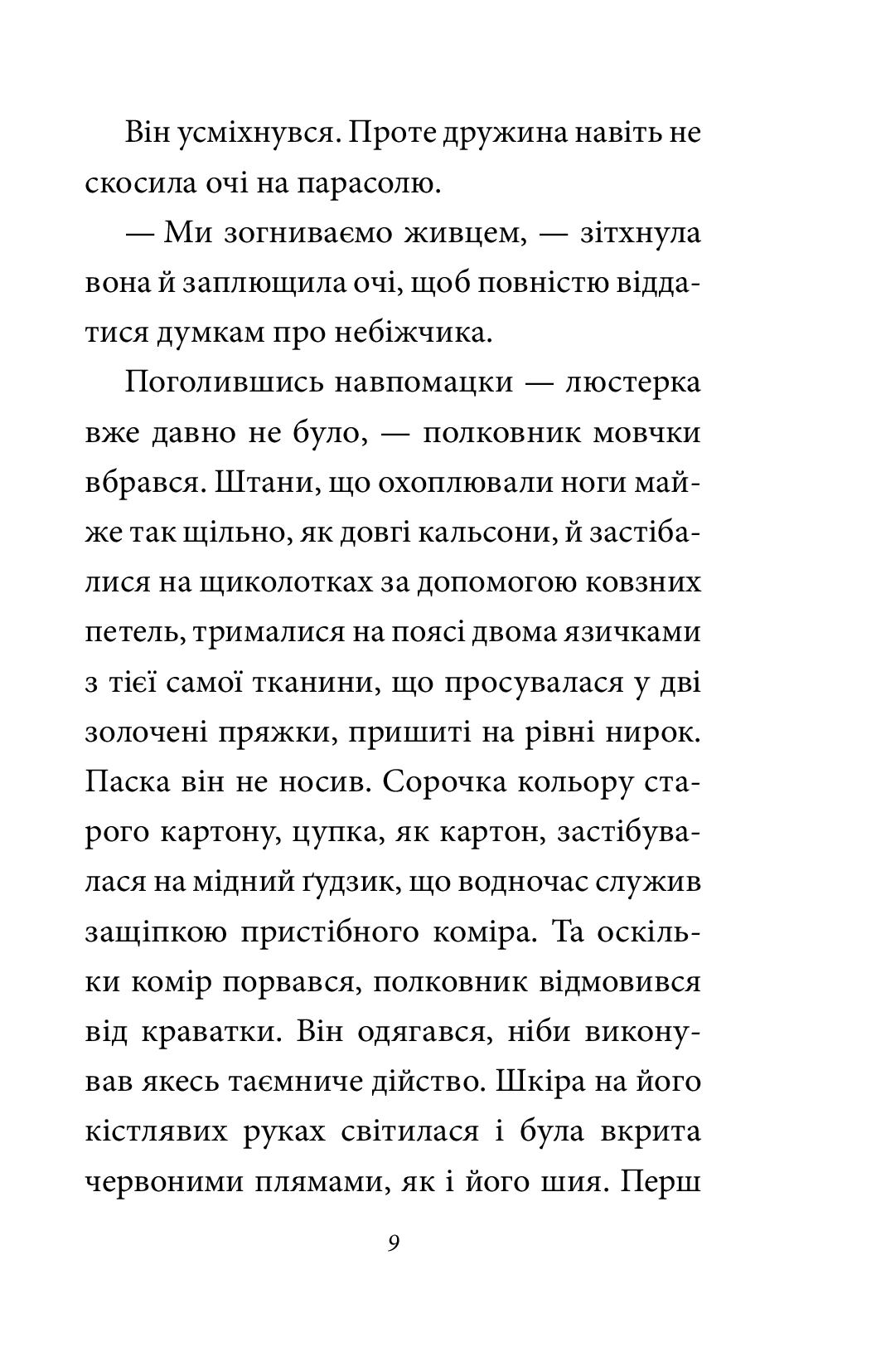 Полковнику ніхто не пише — фото 14