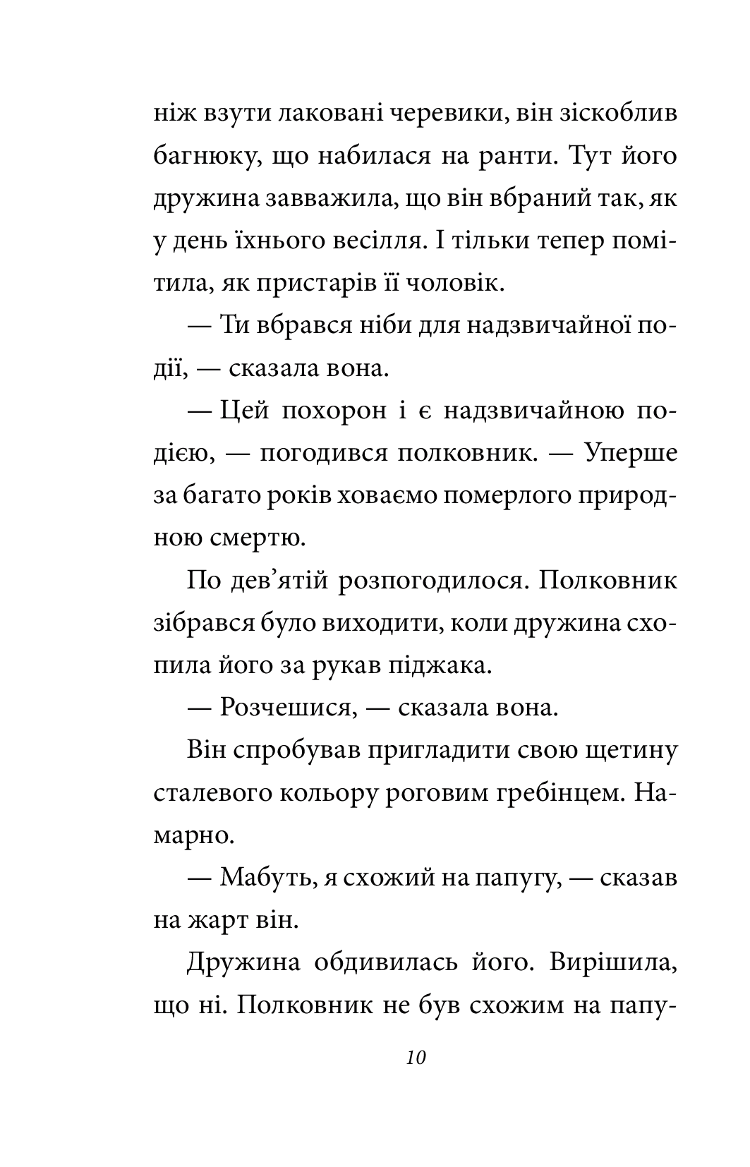 Полковнику ніхто не пише — фото 15