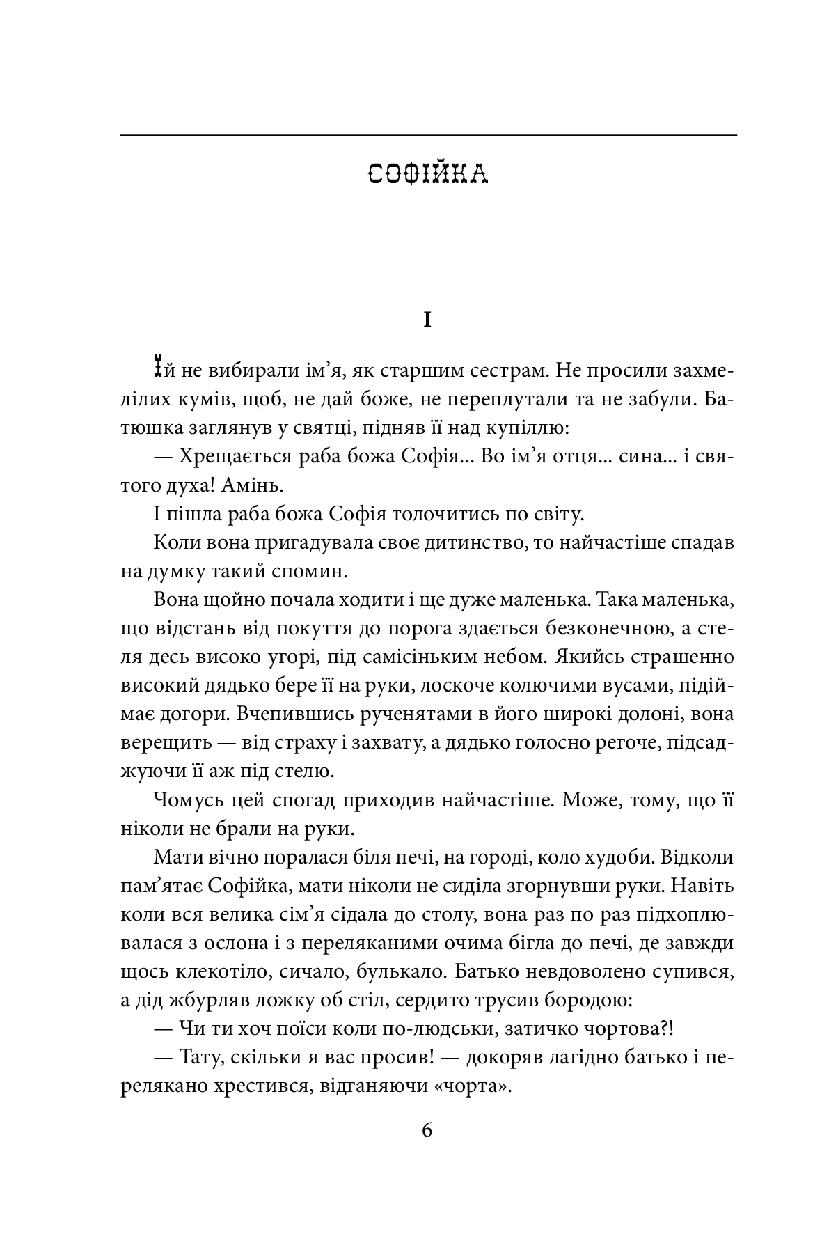 Ідол. Його сім’я — фото 7