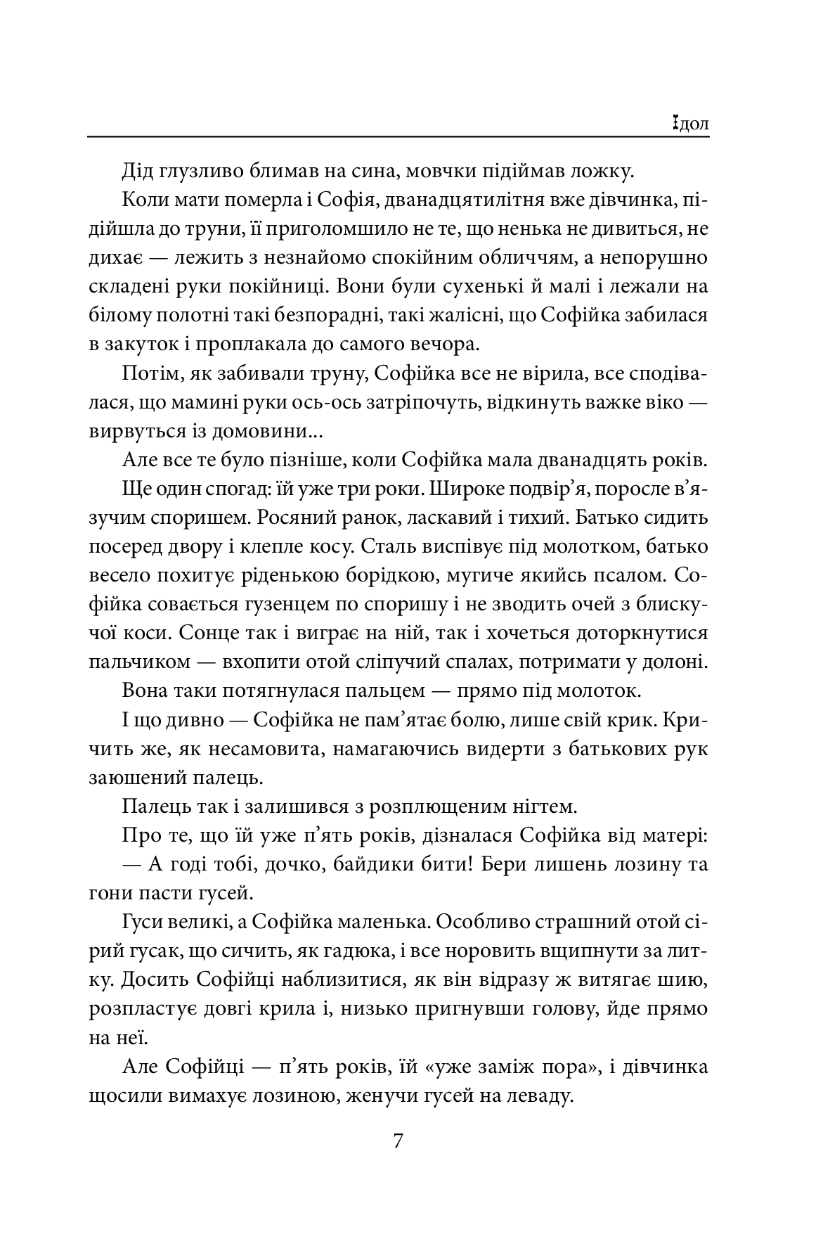 Ідол. Його сім’я — фото 8