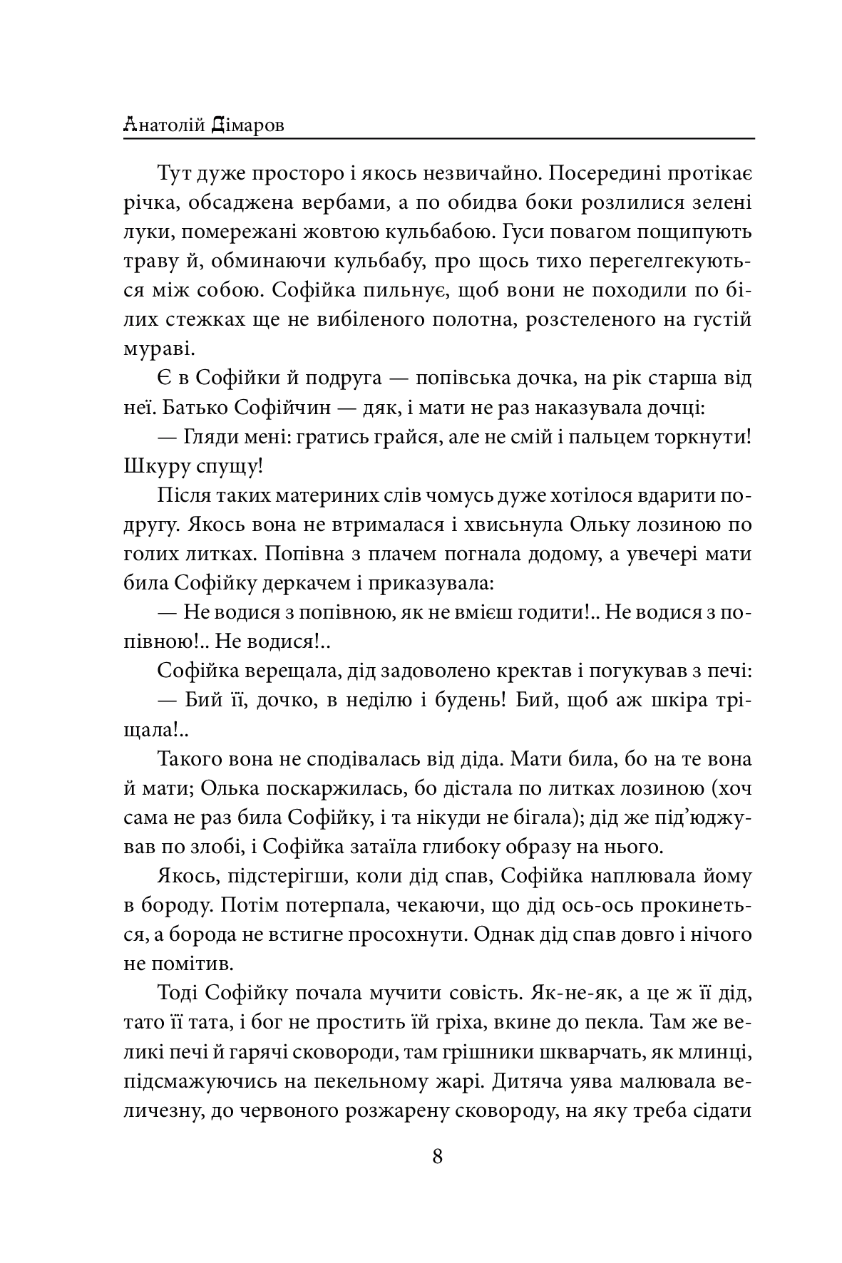 Ідол. Його сім’я — фото 9