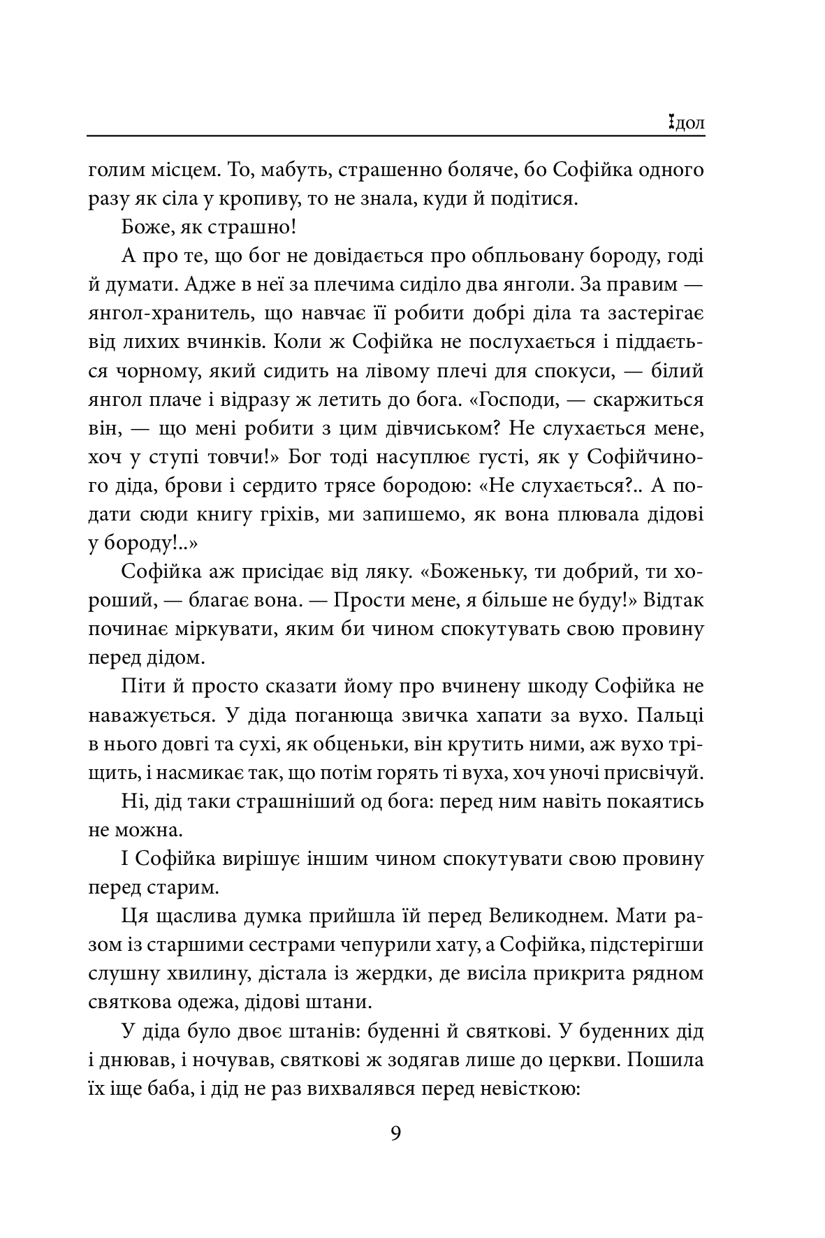 Ідол. Його сім’я — фото 10