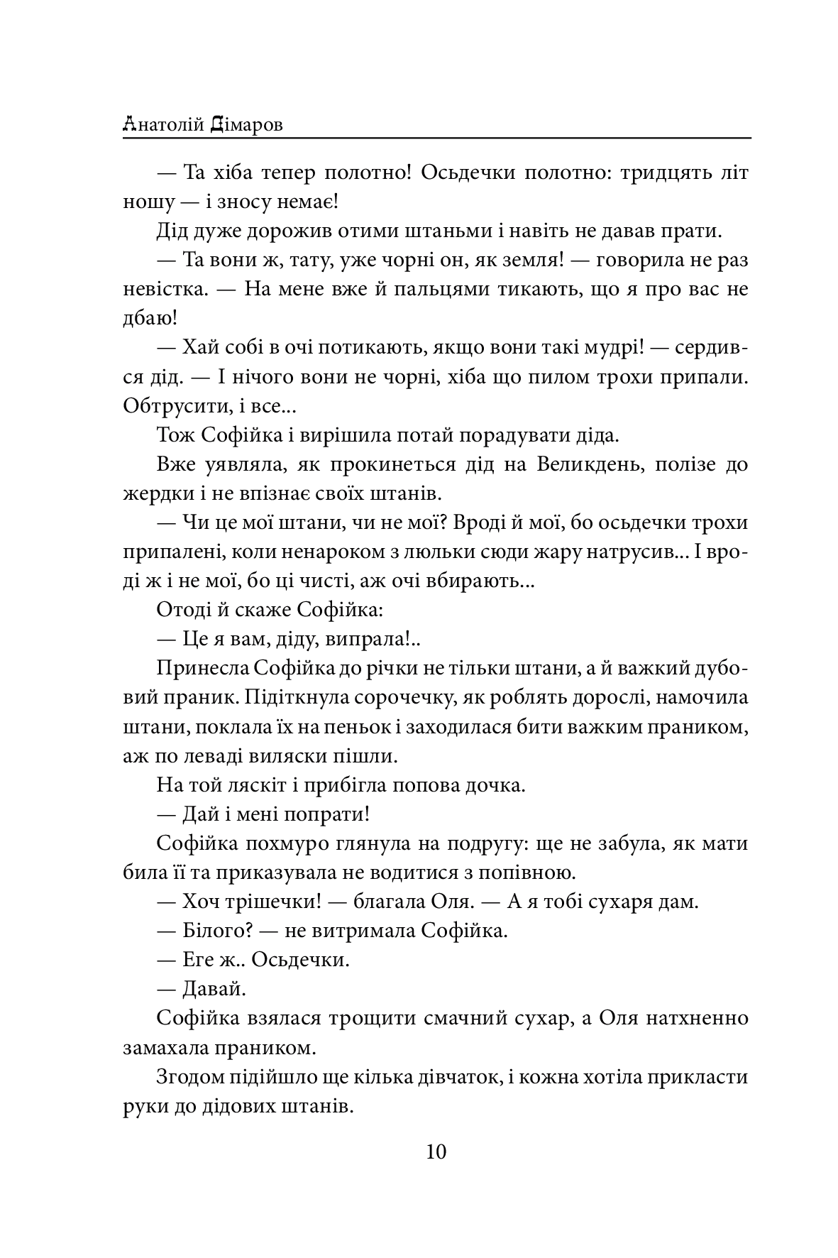 Ідол. Його сім’я — фото 11