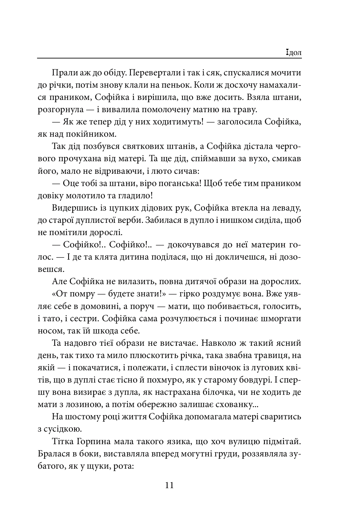 Ідол. Його сім’я — фото 12