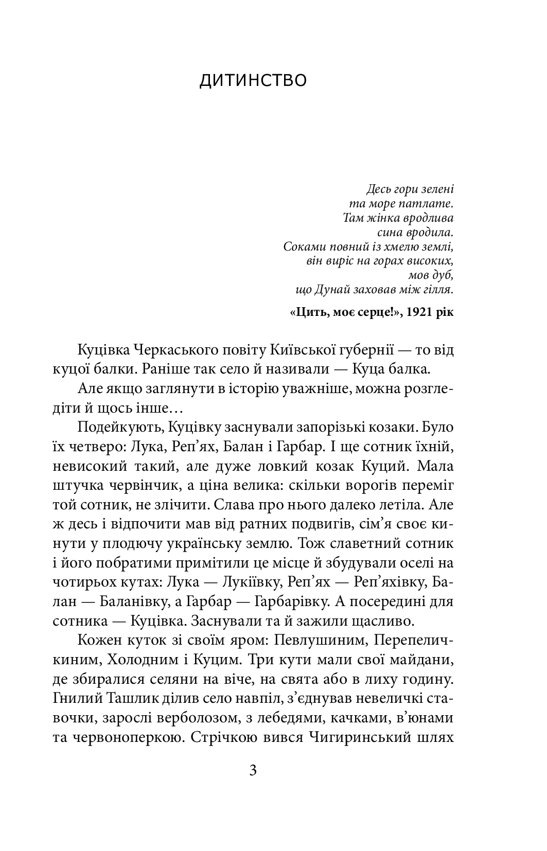 [object Object] «Утікач Тодось», автор Ирина Власенко - фото №3 - миниатюра