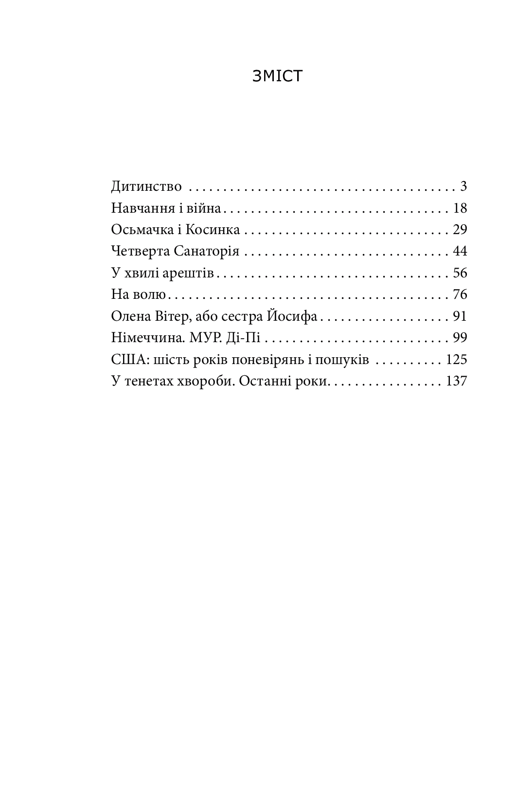 [object Object] «Утікач Тодось», автор Ирина Власенко - фото №2 - миниатюра