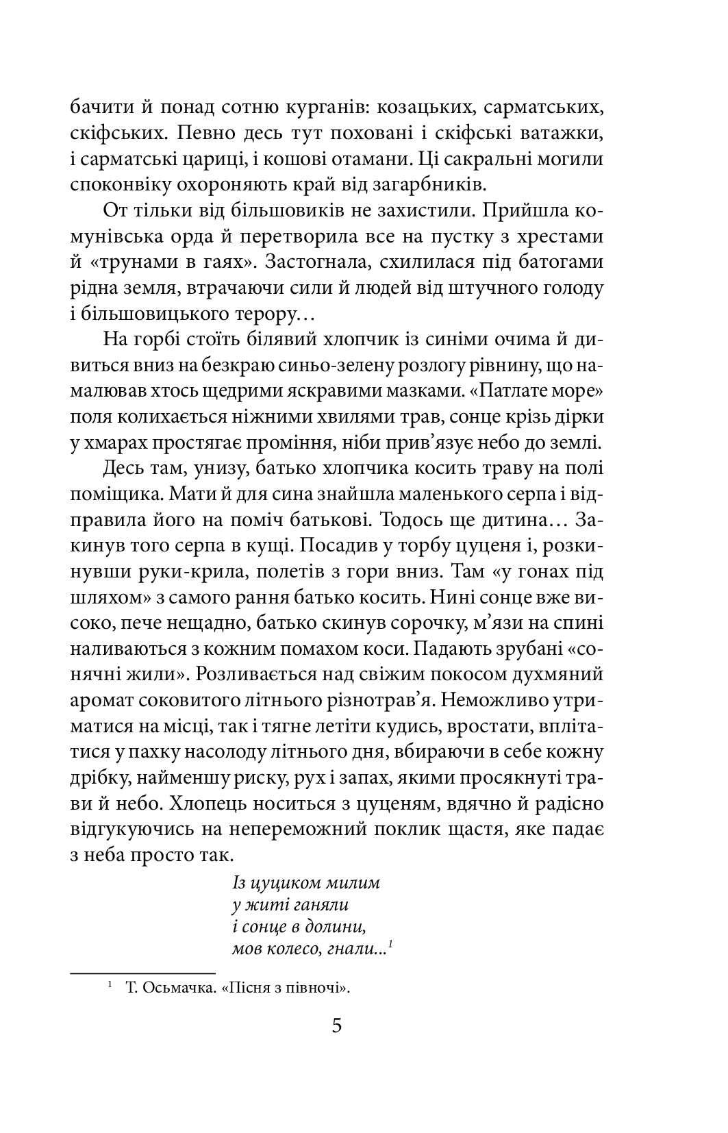 [object Object] «Утікач Тодось», автор Ирина Власенко - фото №5 - миниатюра