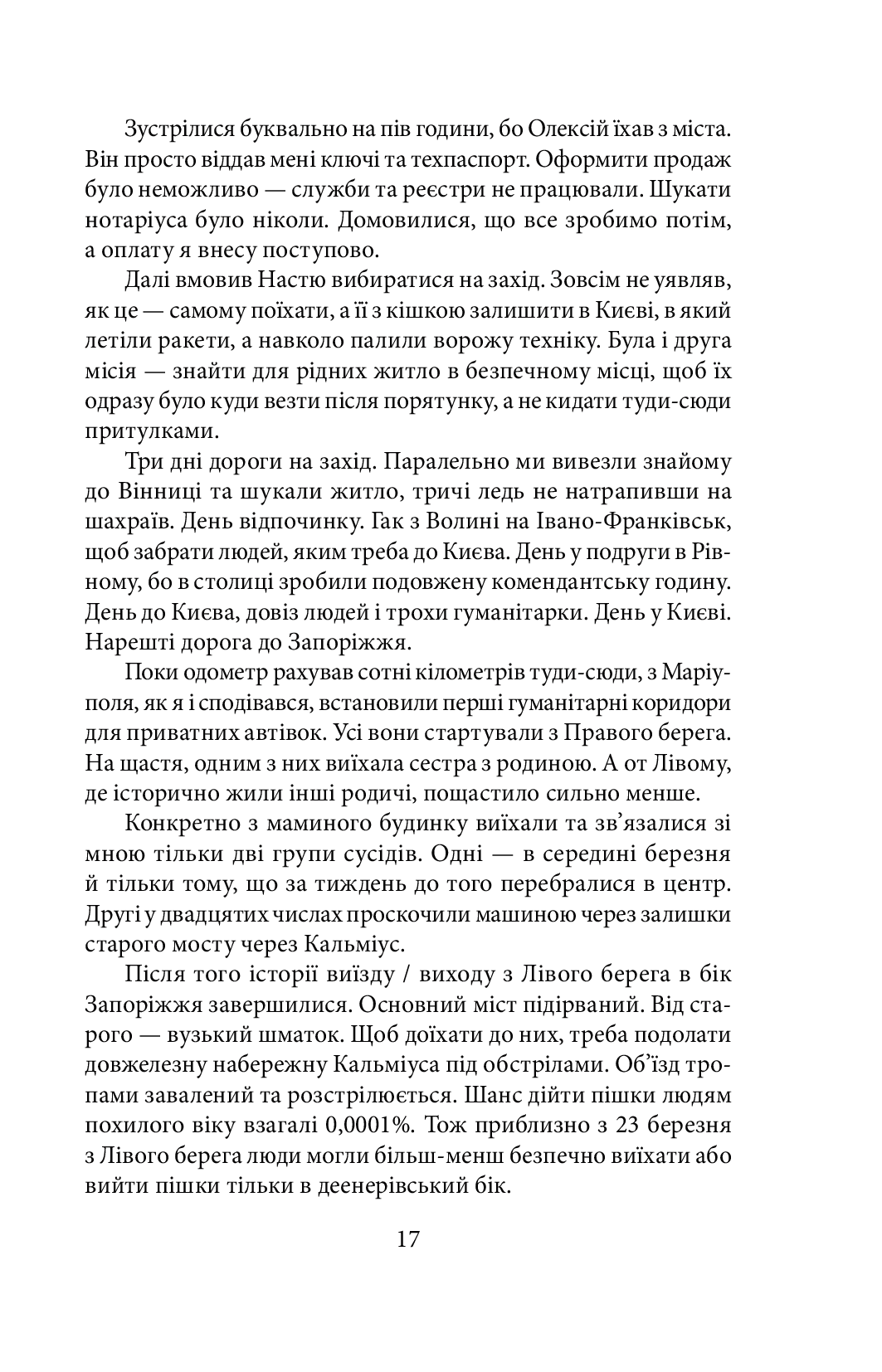 Мандрівка до потойбіччя. Маріуполь — фото 17
