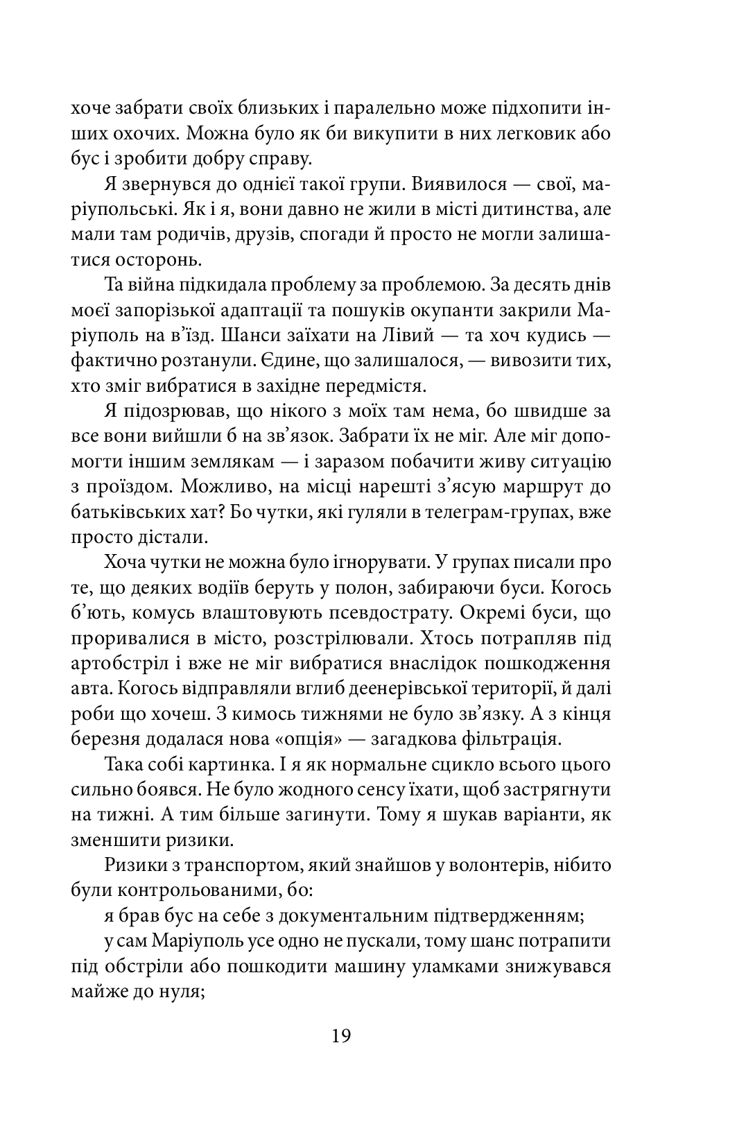 Мандрівка до потойбіччя. Маріуполь — фото 19