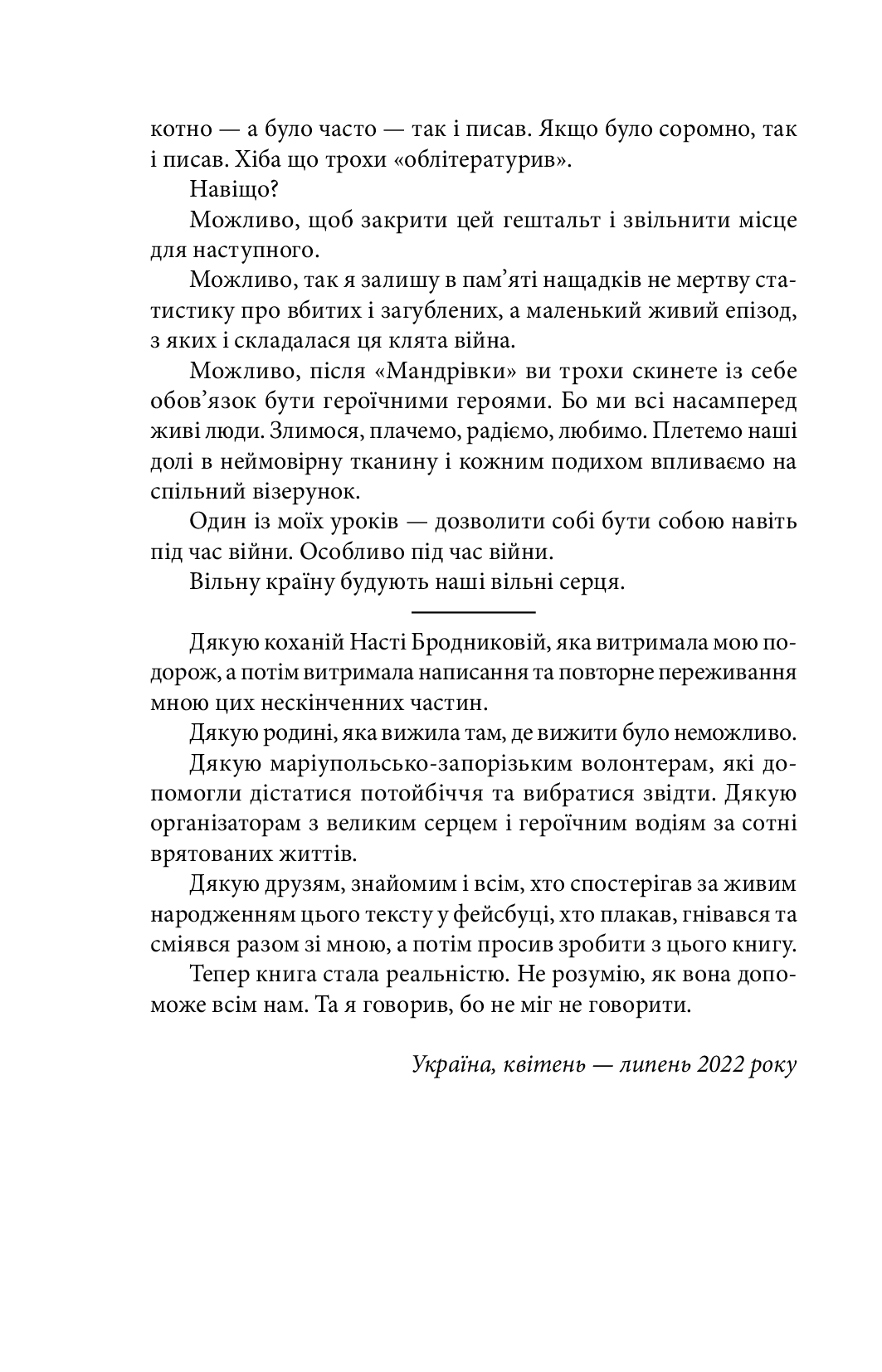 Мандрівка до потойбіччя. Маріуполь — фото 6