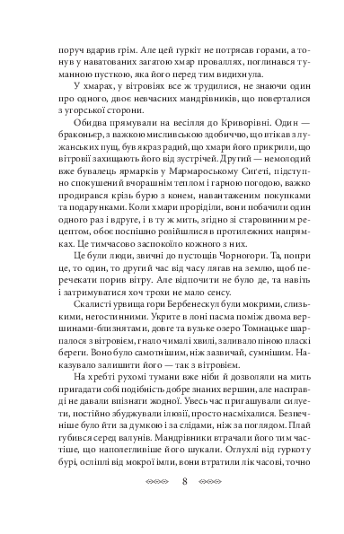 На високій полонині. Книга 3. Барвінковий вінок — фото 9