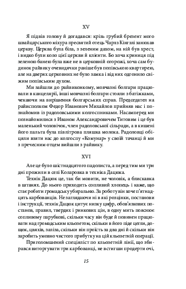 Три подорожі — фото 14