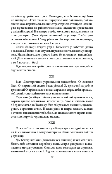 Три подорожі — фото 18