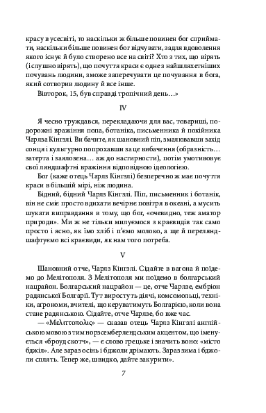Три подорожі — фото 6